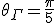 \theta_{\Gamma}=\frac{\pi}{5}